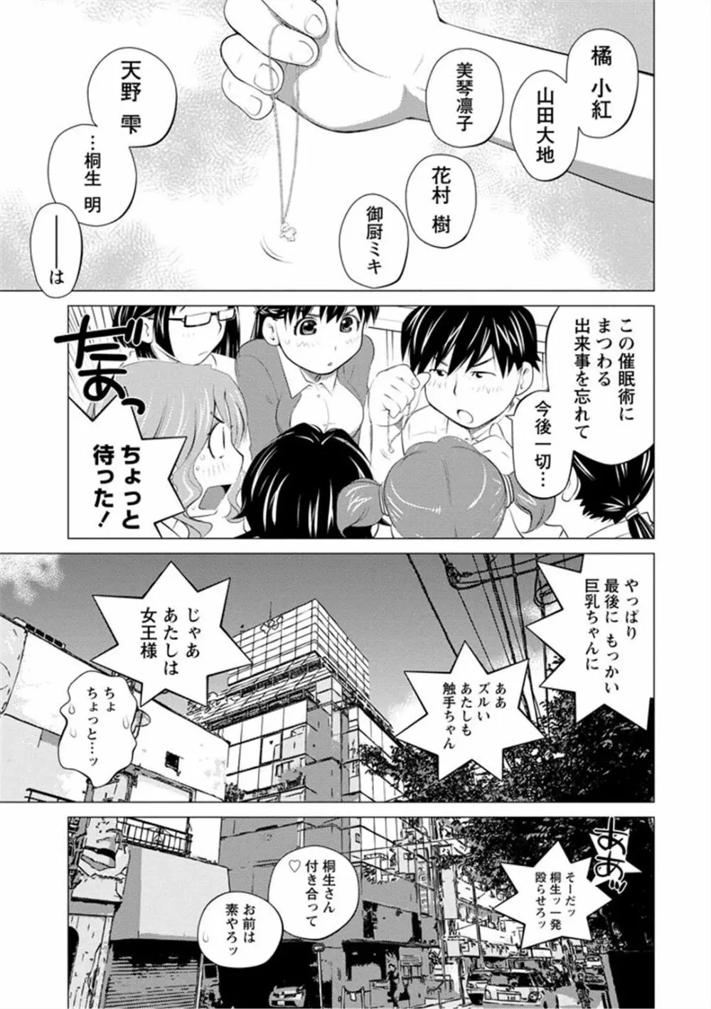 エンジェルベイビー ～天使の催眠術～ - page191