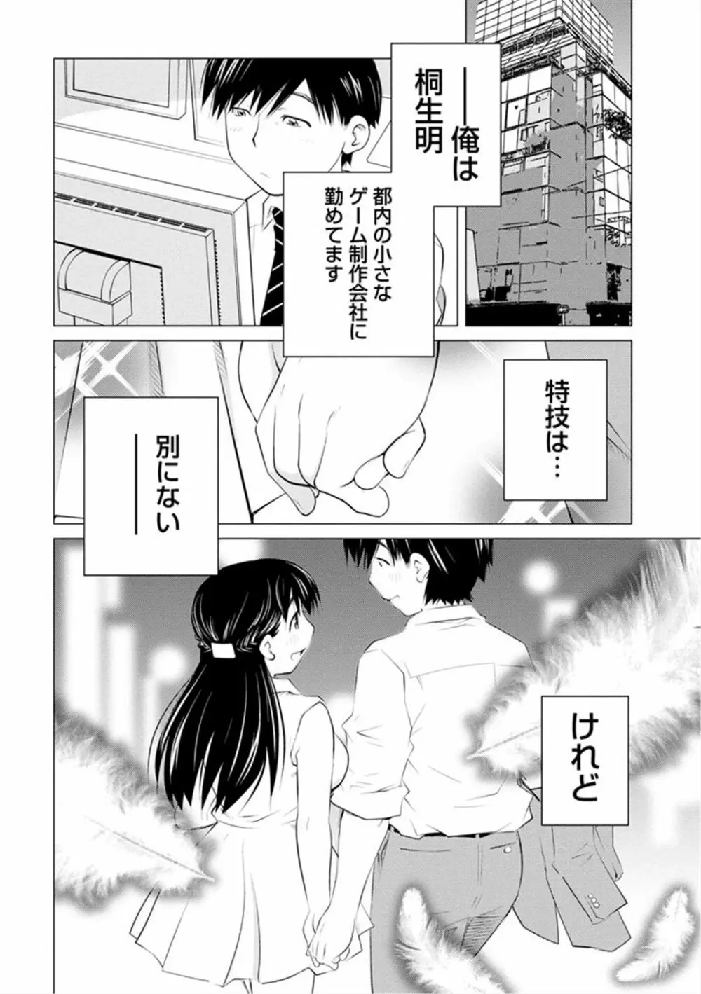 エンジェルベイビー ～天使の催眠術～ - page192