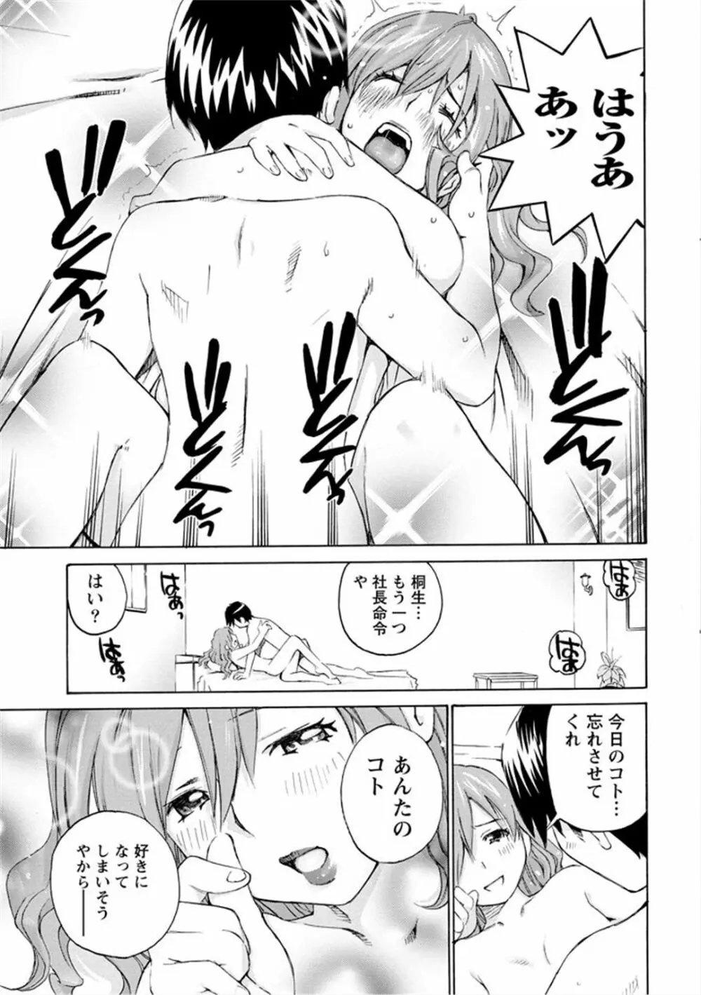 エンジェルベイビー ～天使の催眠術～ - page21