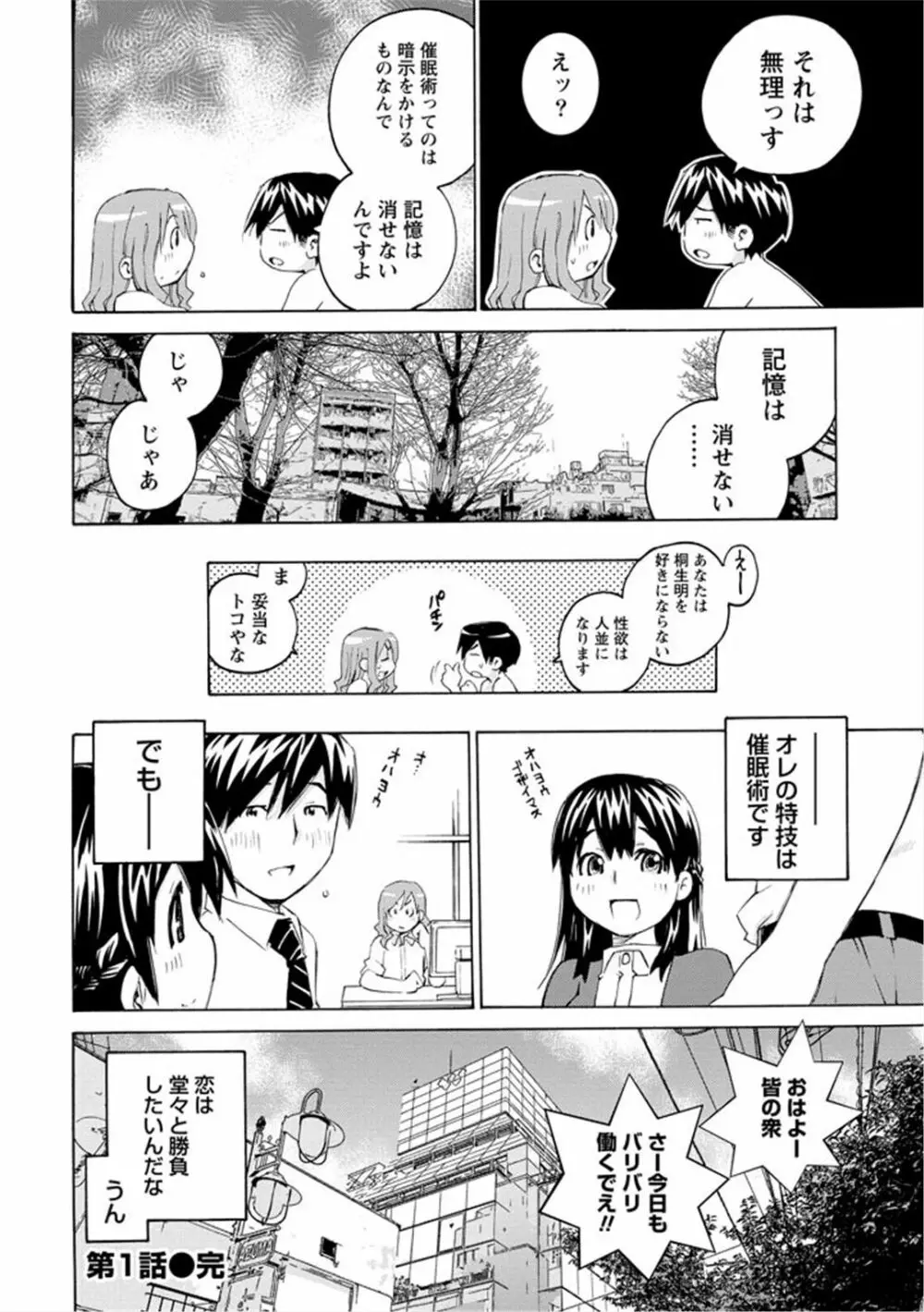 エンジェルベイビー ～天使の催眠術～ - page22