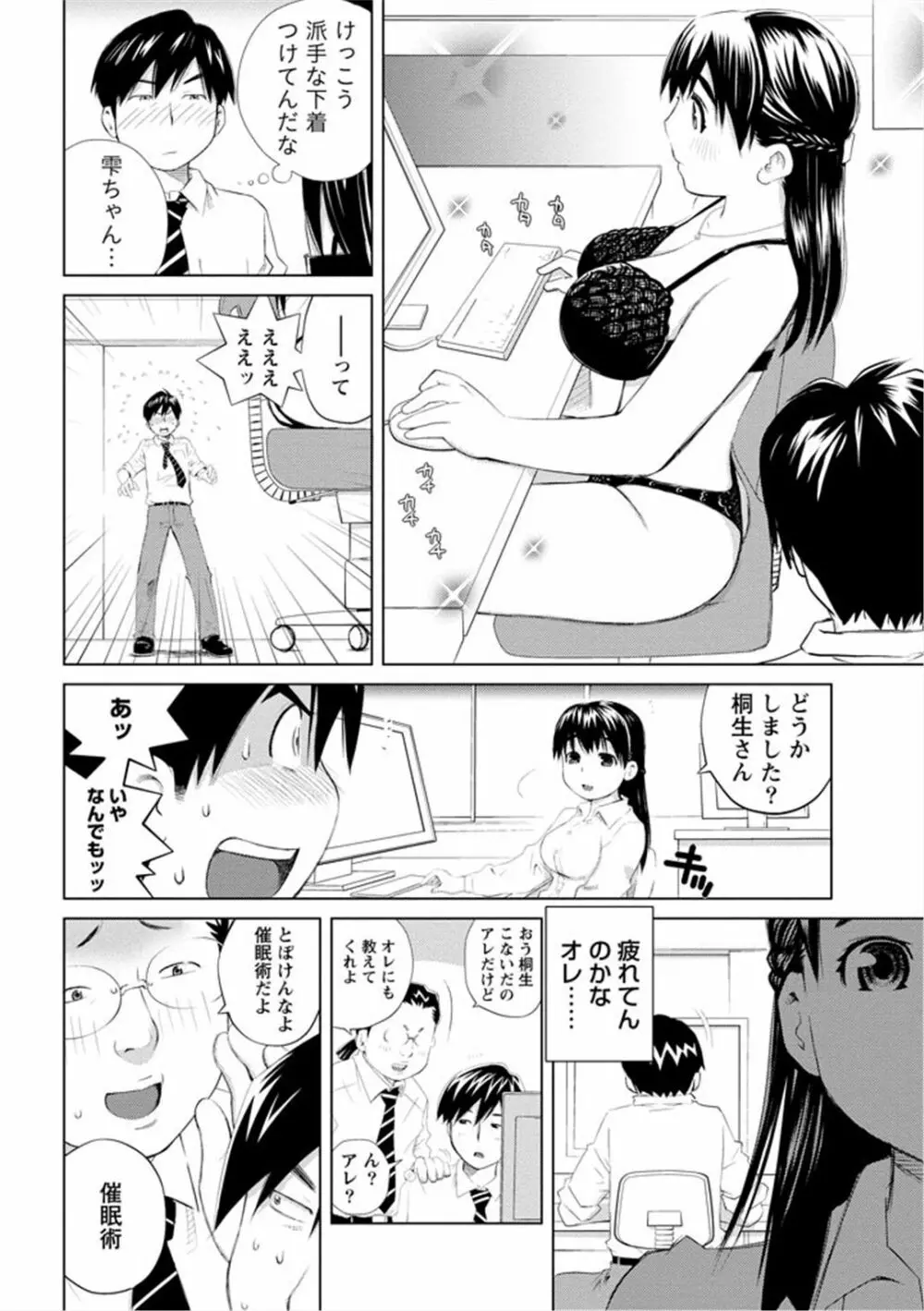 エンジェルベイビー ～天使の催眠術～ - page24