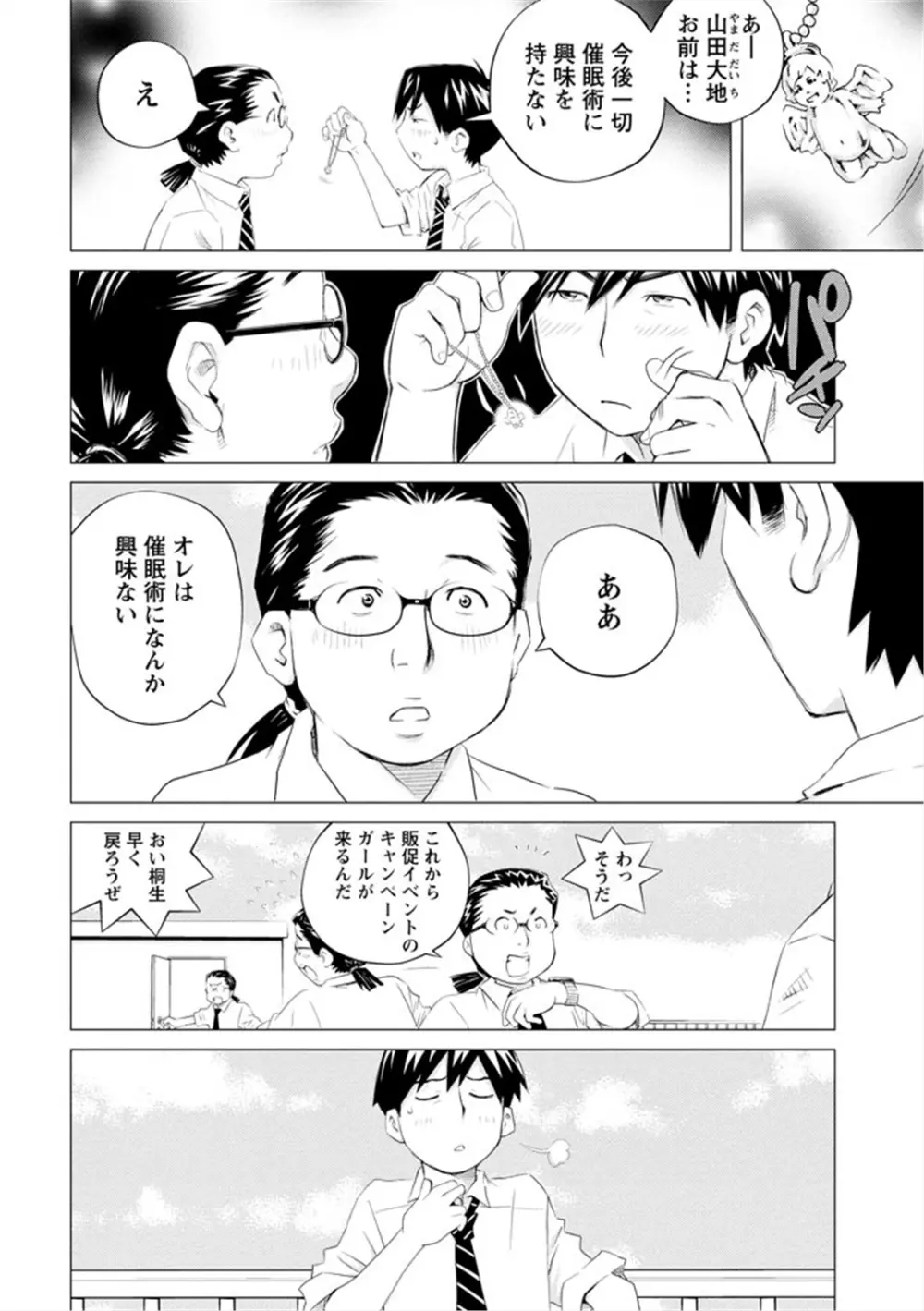 エンジェルベイビー ～天使の催眠術～ - page26