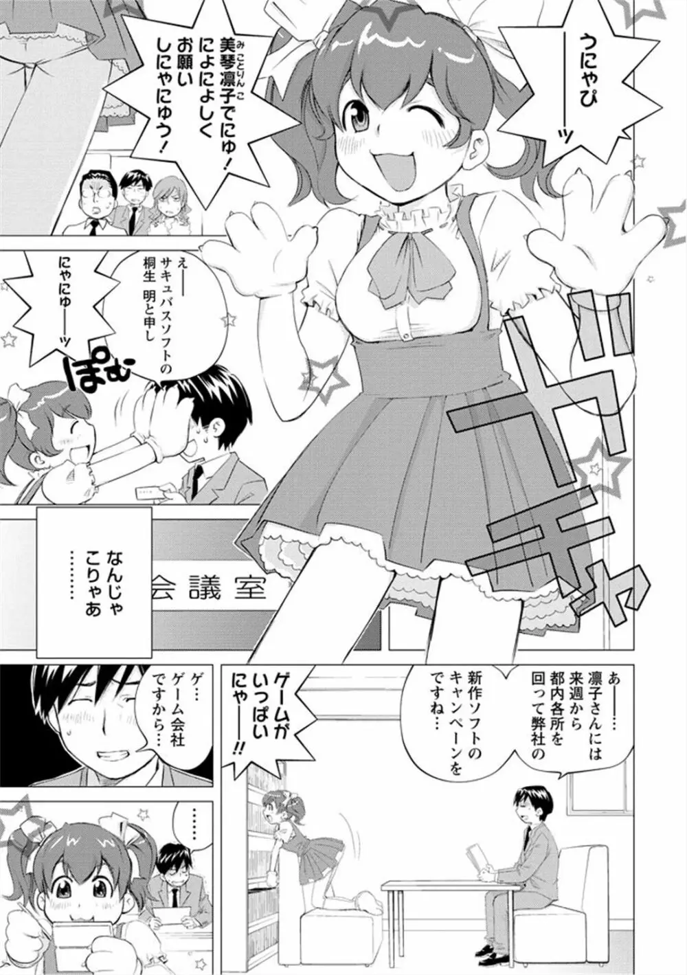 エンジェルベイビー ～天使の催眠術～ - page27