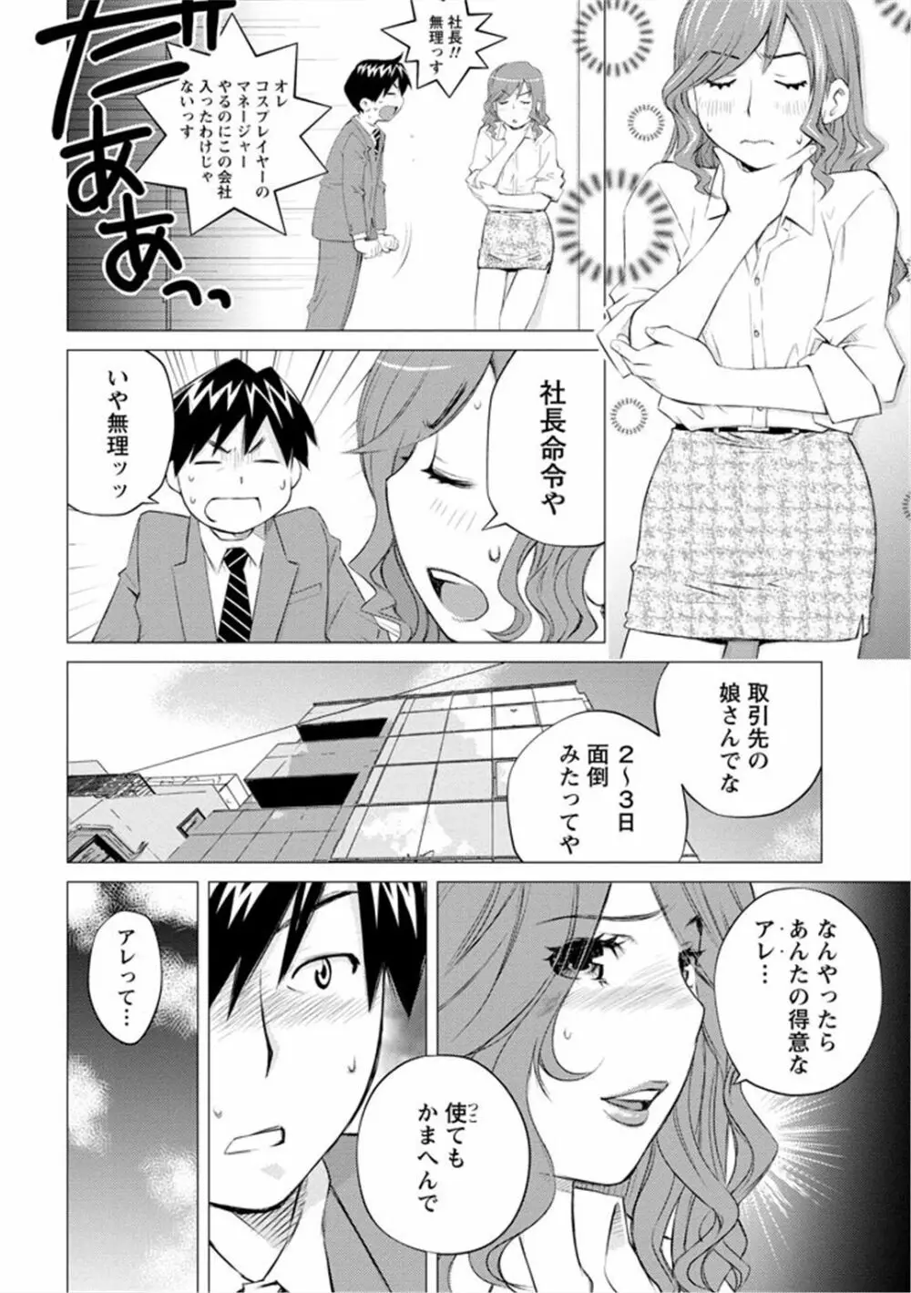 エンジェルベイビー ～天使の催眠術～ - page28