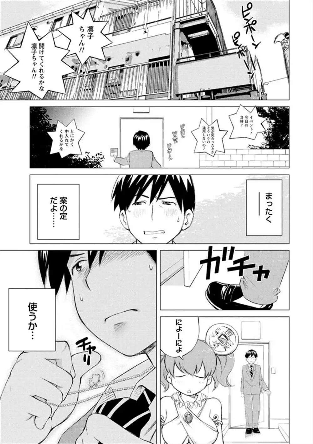 エンジェルベイビー ～天使の催眠術～ - page29