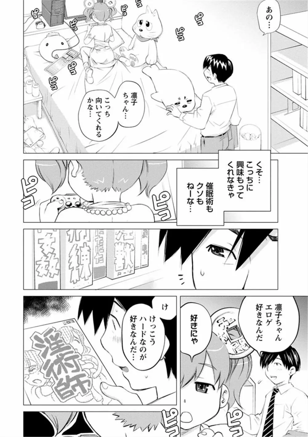 エンジェルベイビー ～天使の催眠術～ - page30