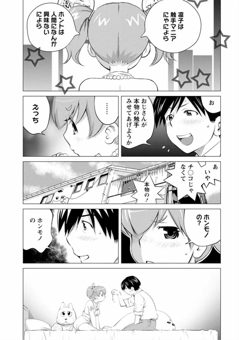 エンジェルベイビー ～天使の催眠術～ - page31