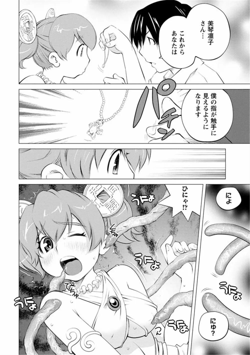 エンジェルベイビー ～天使の催眠術～ - page32