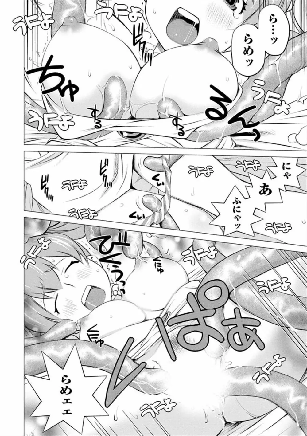 エンジェルベイビー ～天使の催眠術～ - page34