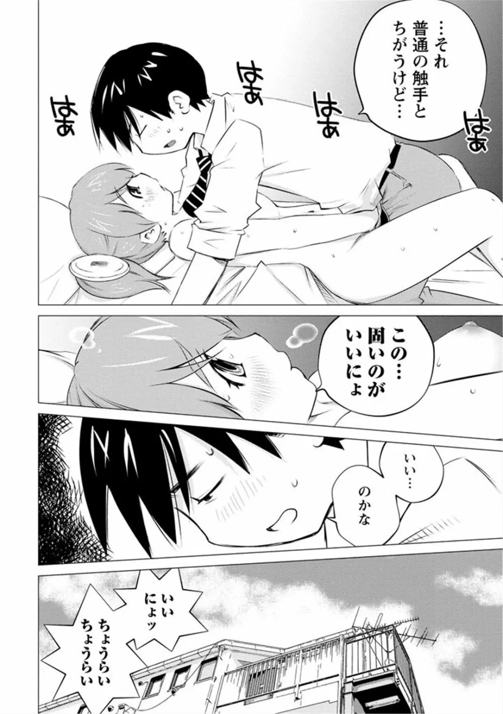 エンジェルベイビー ～天使の催眠術～ - page36