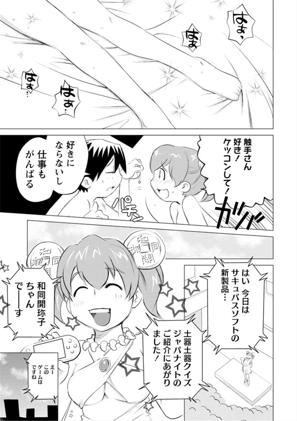 エンジェルベイビー ～天使の催眠術～ - page39