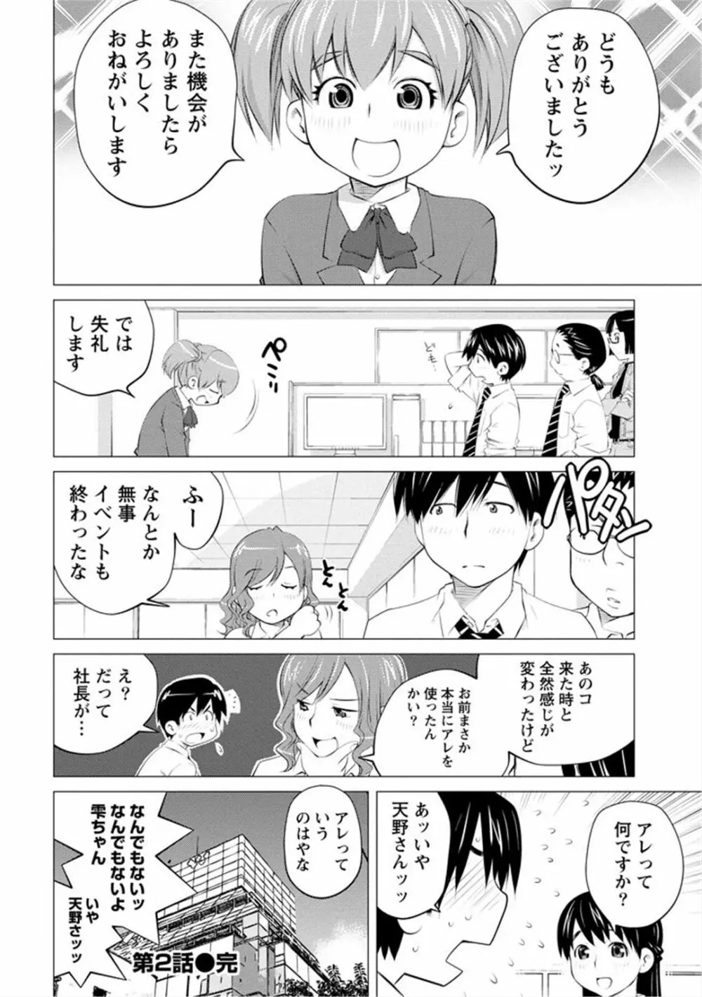 エンジェルベイビー ～天使の催眠術～ - page40