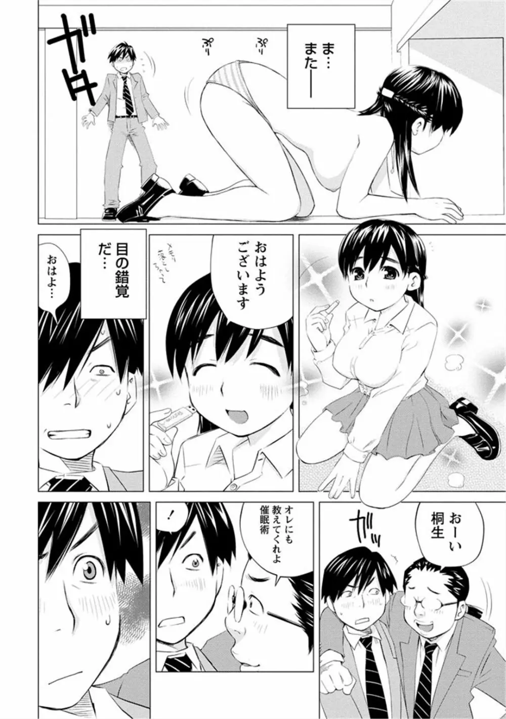 エンジェルベイビー ～天使の催眠術～ - page42