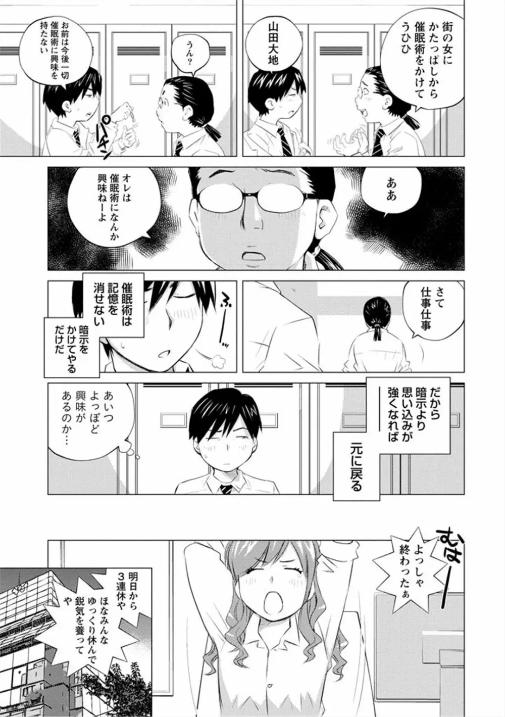 エンジェルベイビー ～天使の催眠術～ - page43