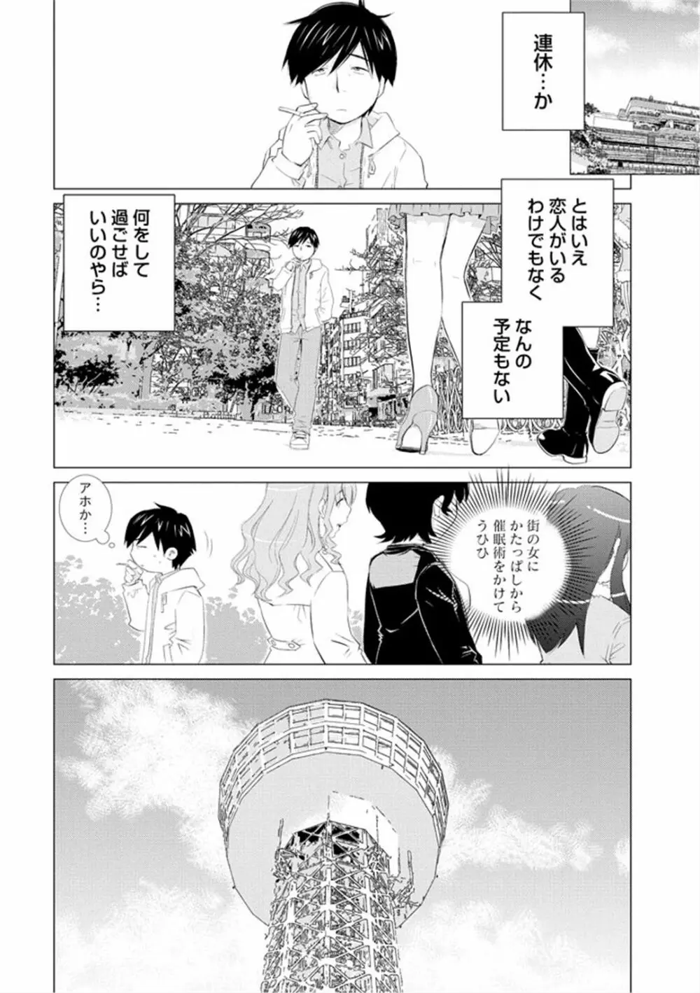 エンジェルベイビー ～天使の催眠術～ - page44