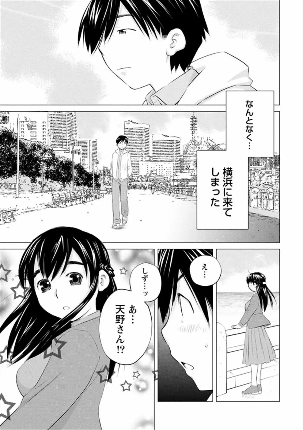 エンジェルベイビー ～天使の催眠術～ - page45