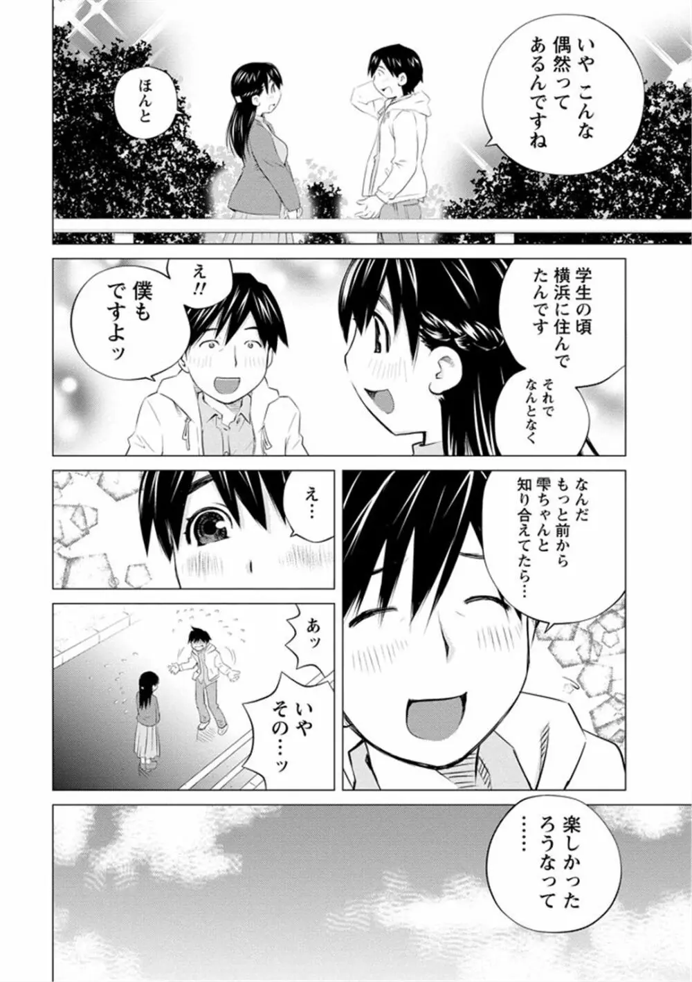 エンジェルベイビー ～天使の催眠術～ - page46