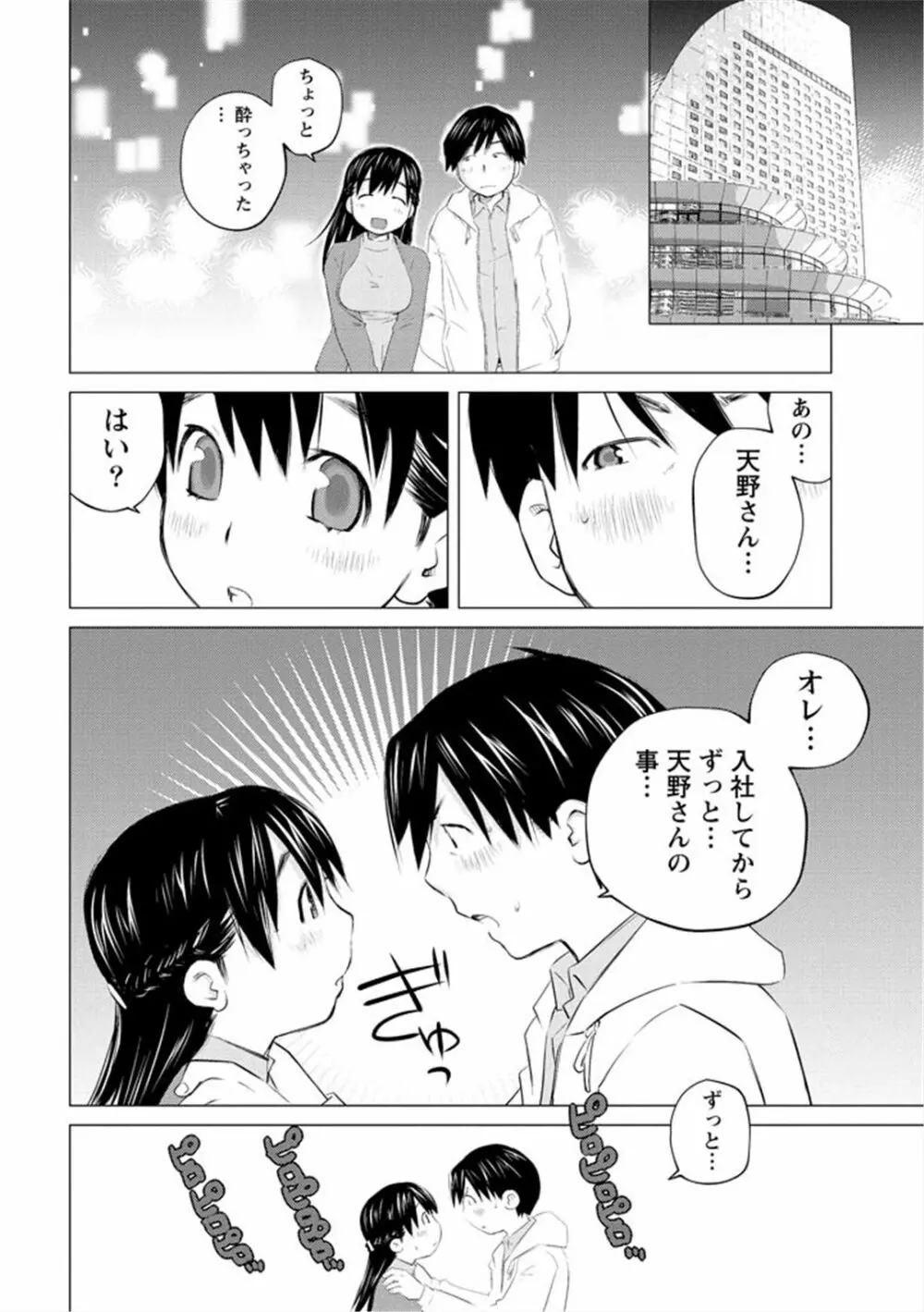 エンジェルベイビー ～天使の催眠術～ - page48