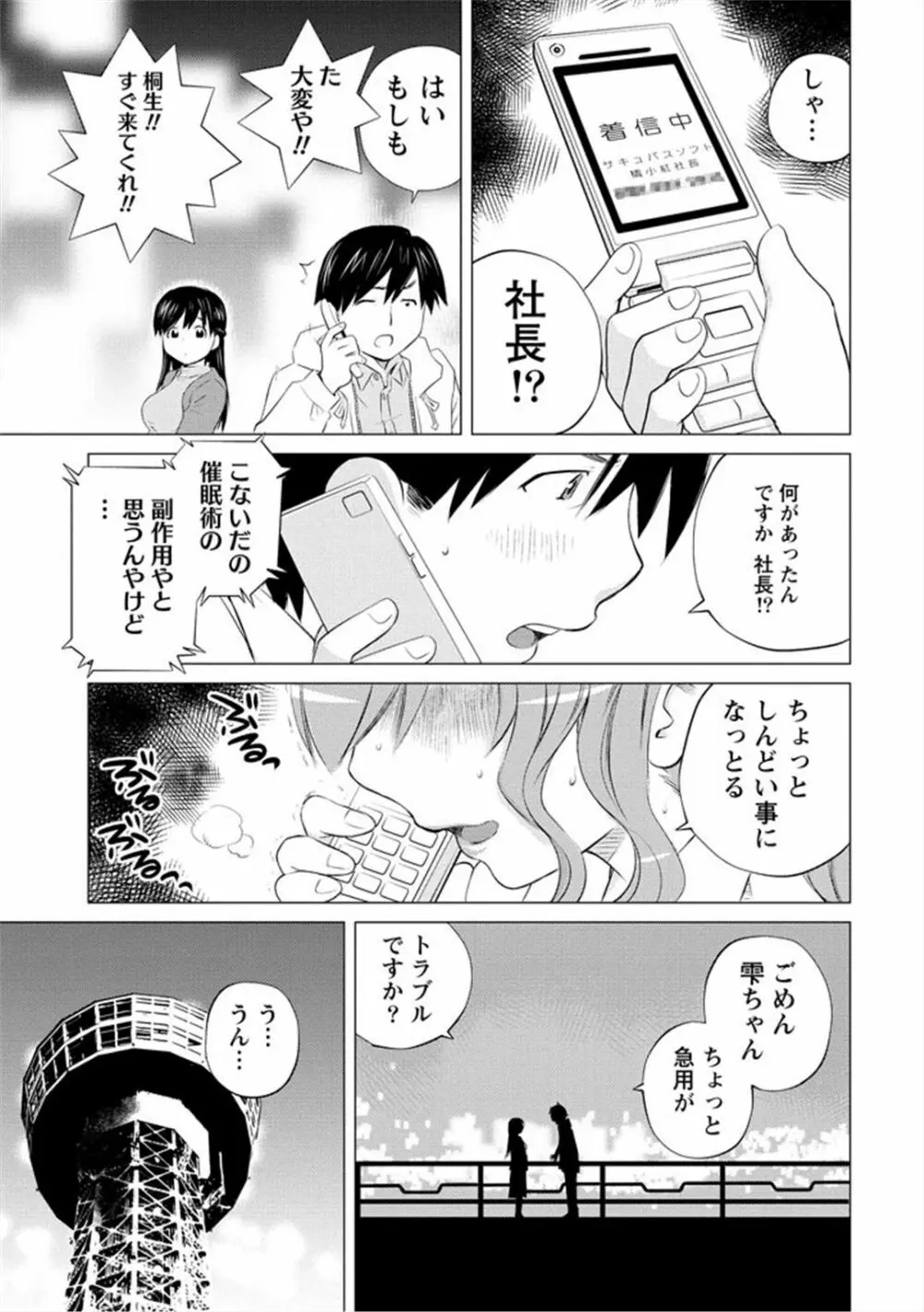 エンジェルベイビー ～天使の催眠術～ - page49