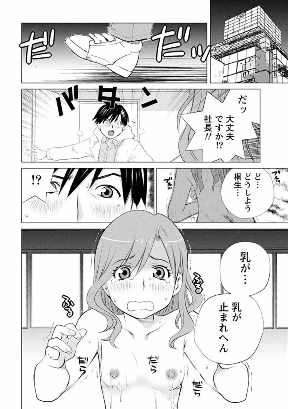 エンジェルベイビー ～天使の催眠術～ - page50