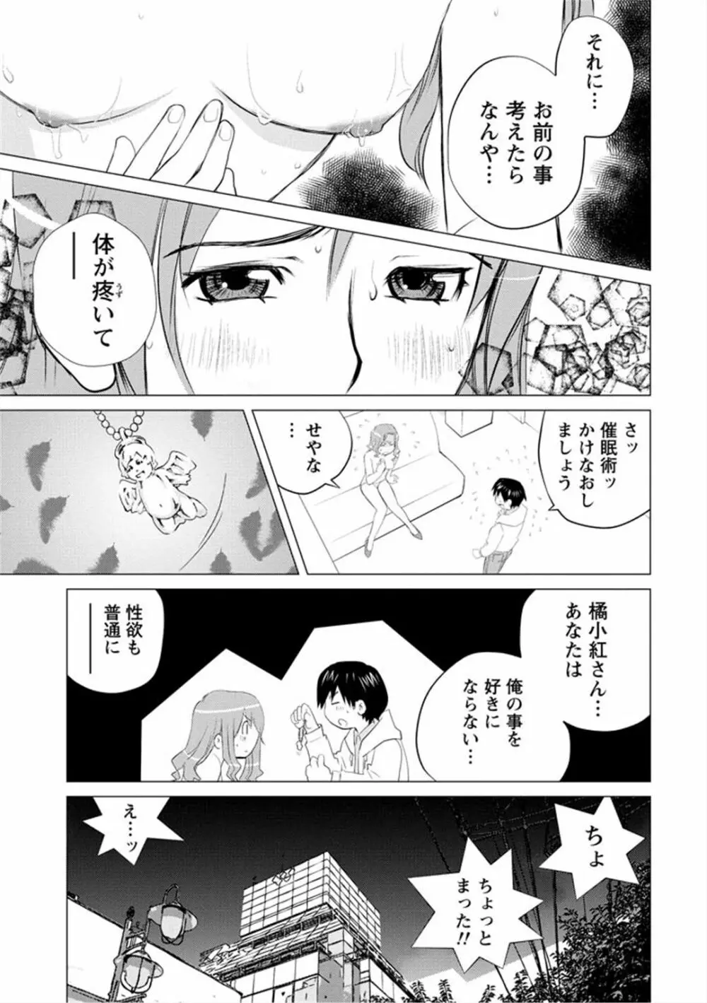 エンジェルベイビー ～天使の催眠術～ - page51