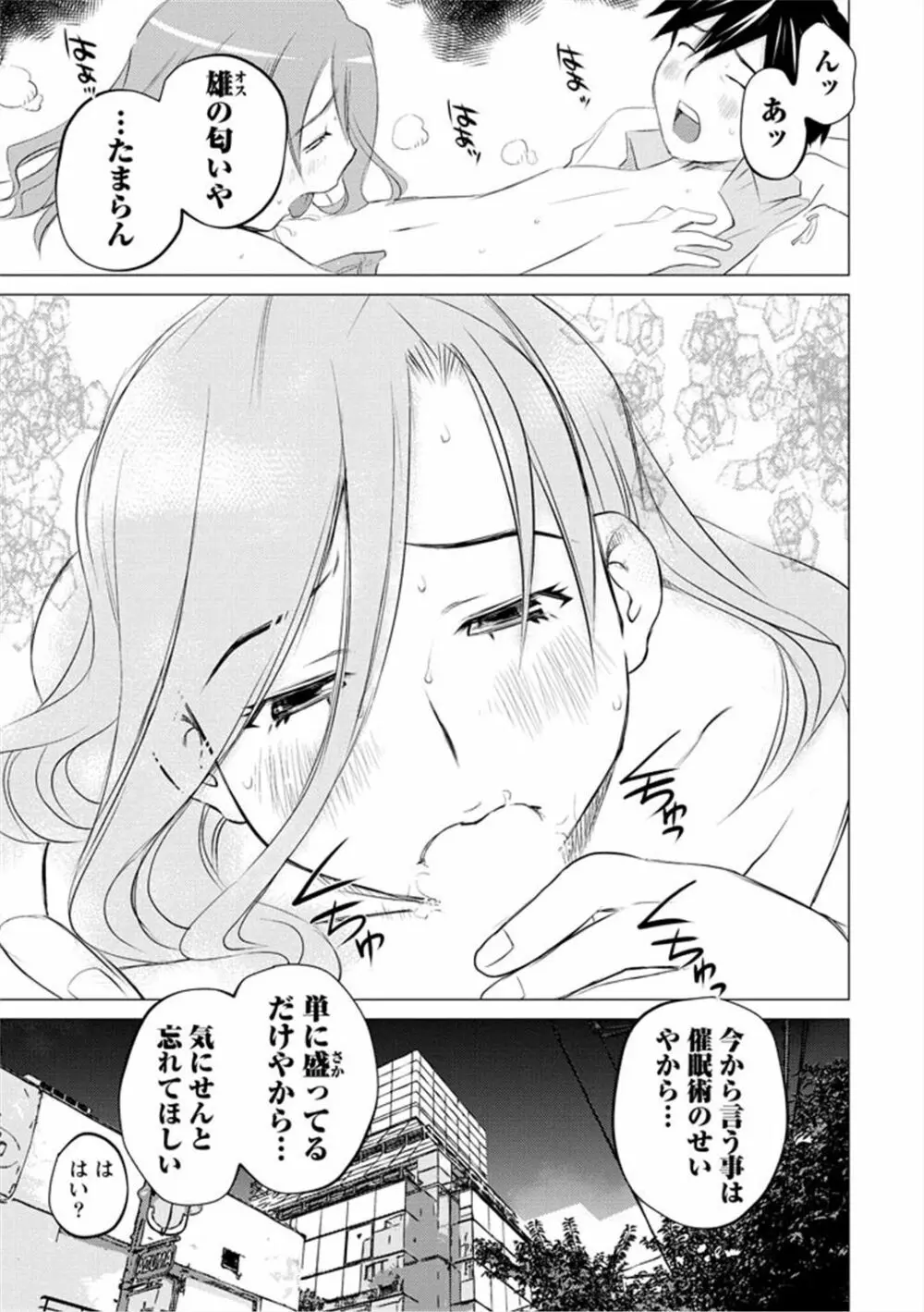 エンジェルベイビー ～天使の催眠術～ - page53