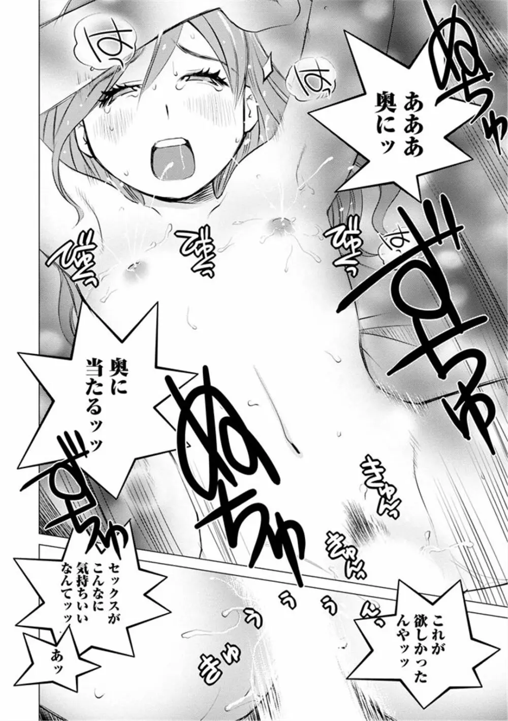 エンジェルベイビー ～天使の催眠術～ - page56