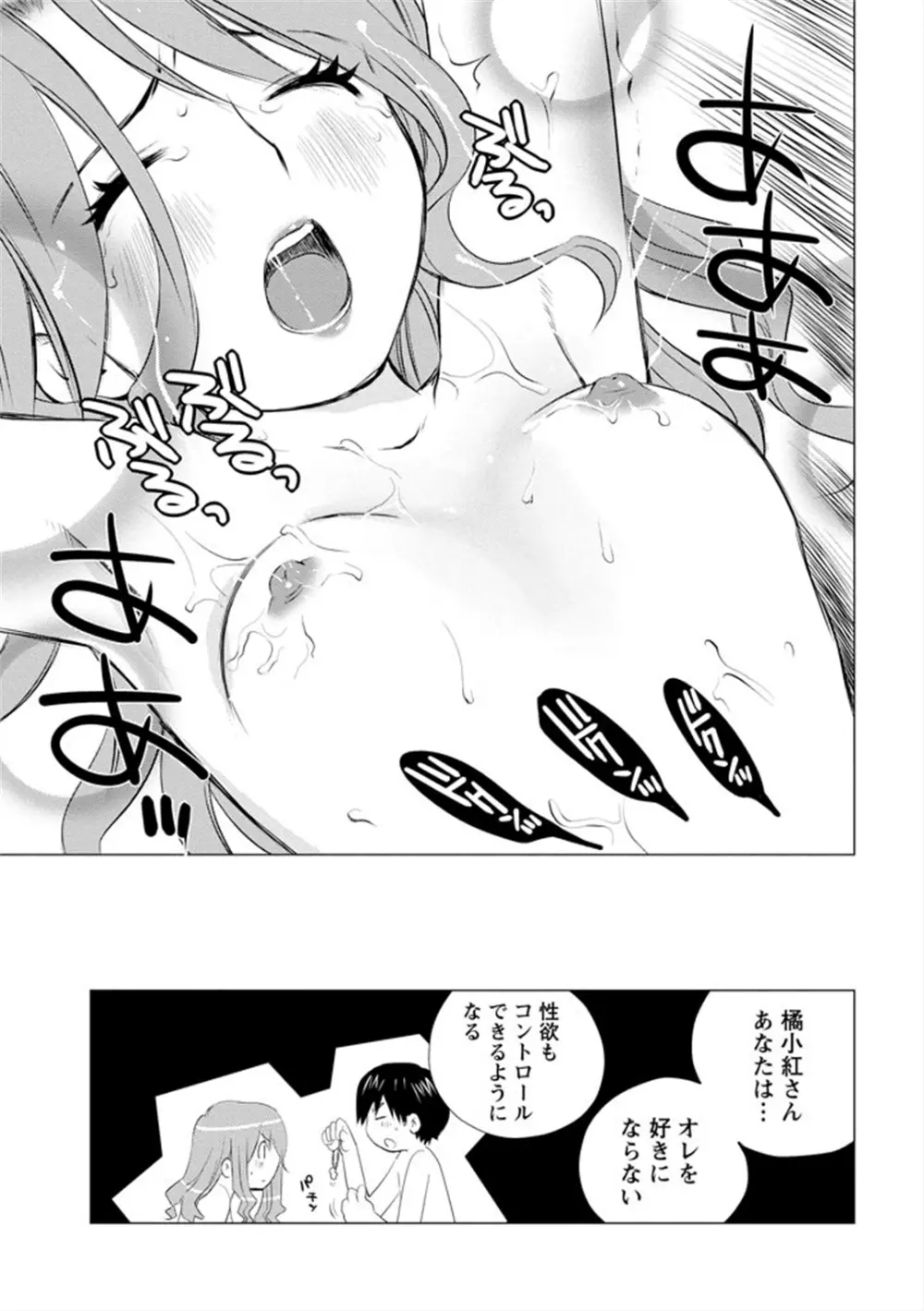 エンジェルベイビー ～天使の催眠術～ - page57