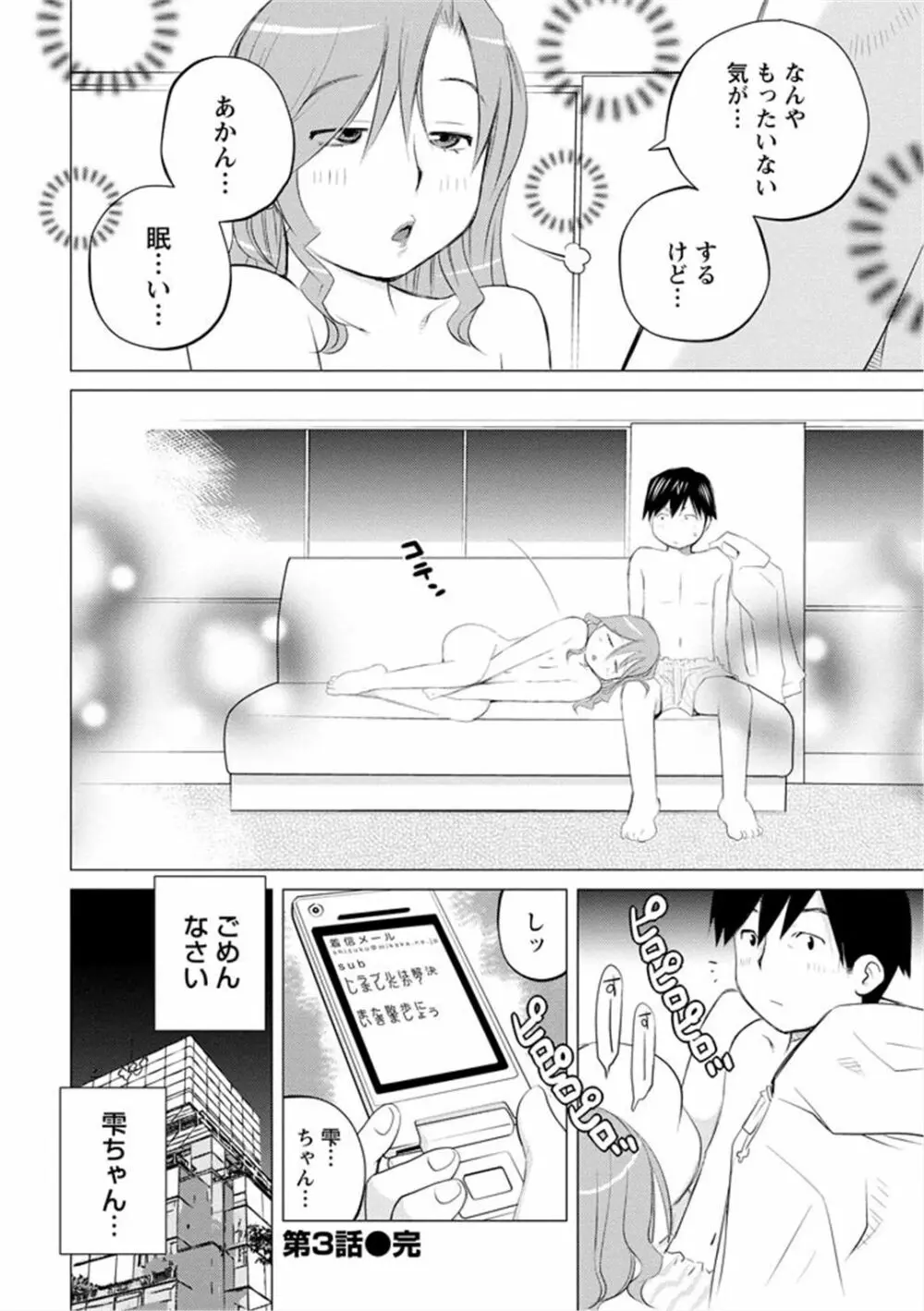 エンジェルベイビー ～天使の催眠術～ - page58