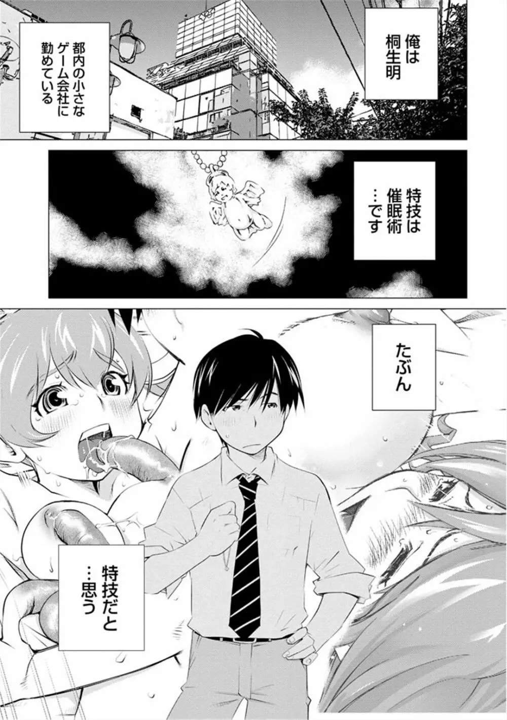 エンジェルベイビー ～天使の催眠術～ - page59