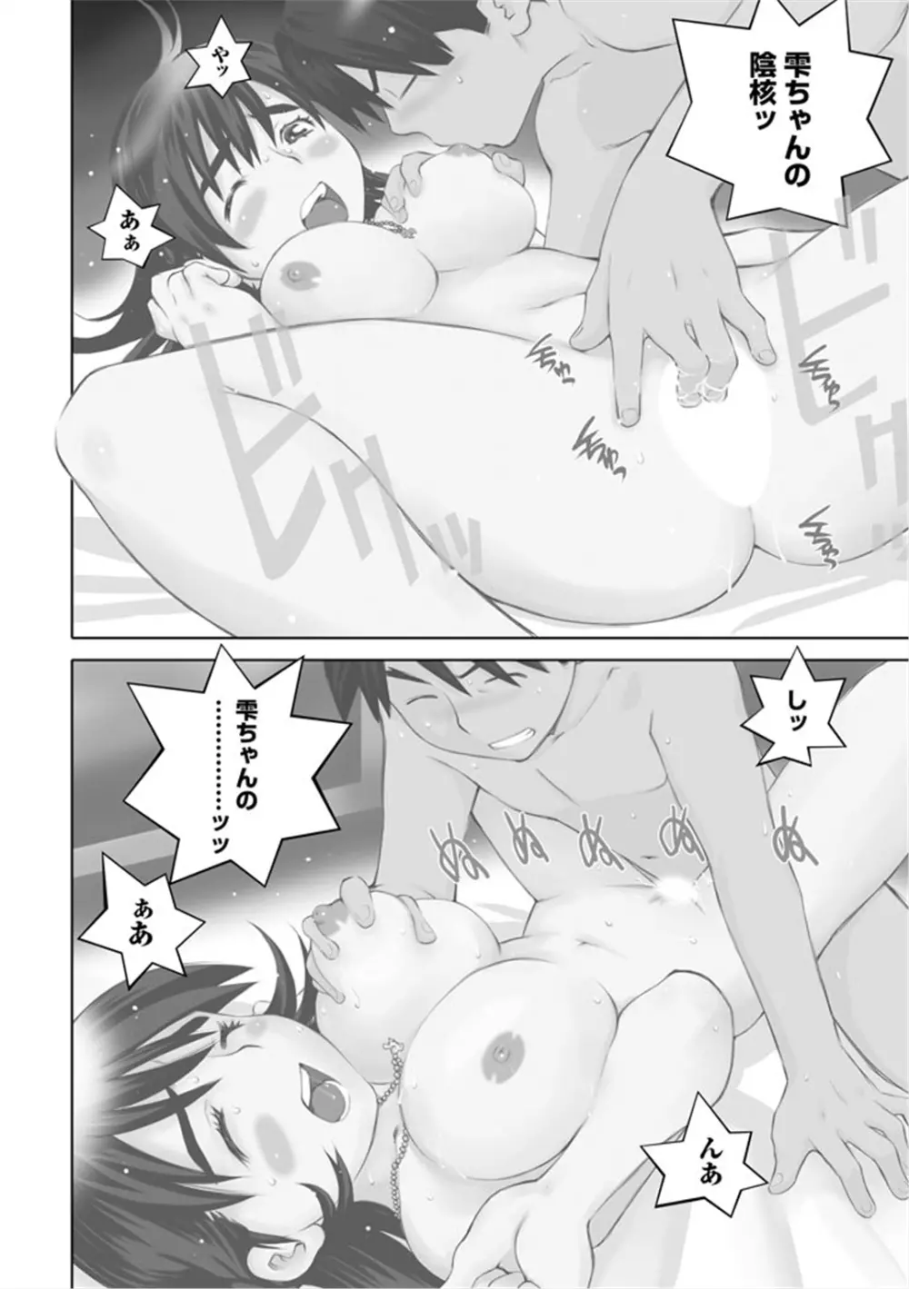 エンジェルベイビー ～天使の催眠術～ - page6