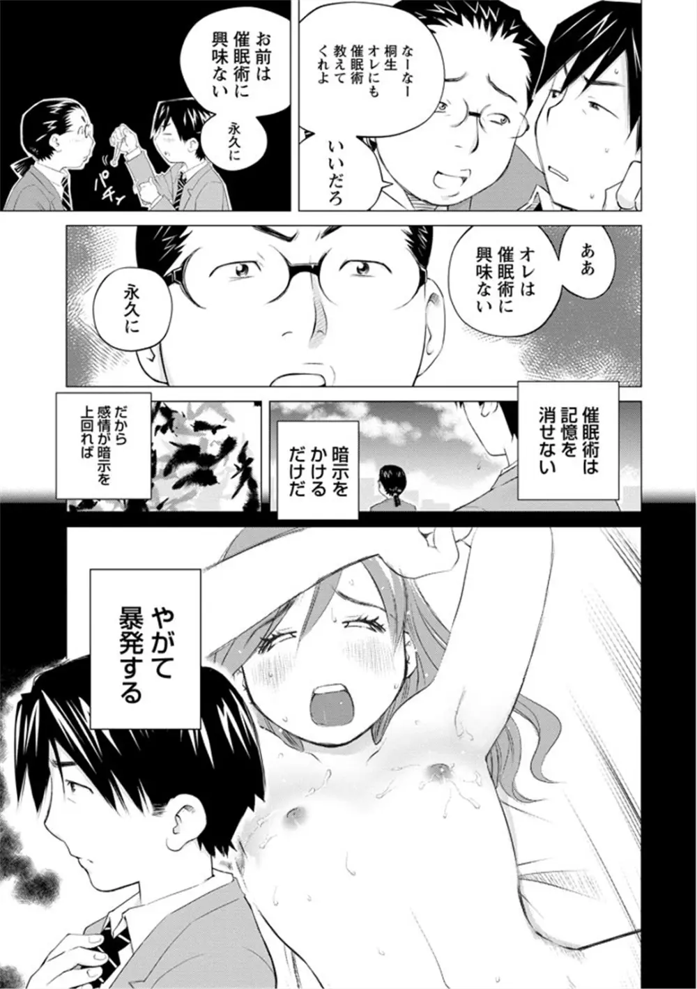 エンジェルベイビー ～天使の催眠術～ - page61