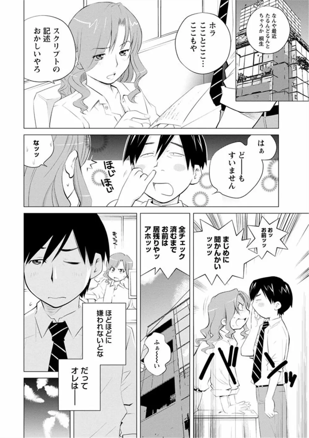 エンジェルベイビー ～天使の催眠術～ - page62