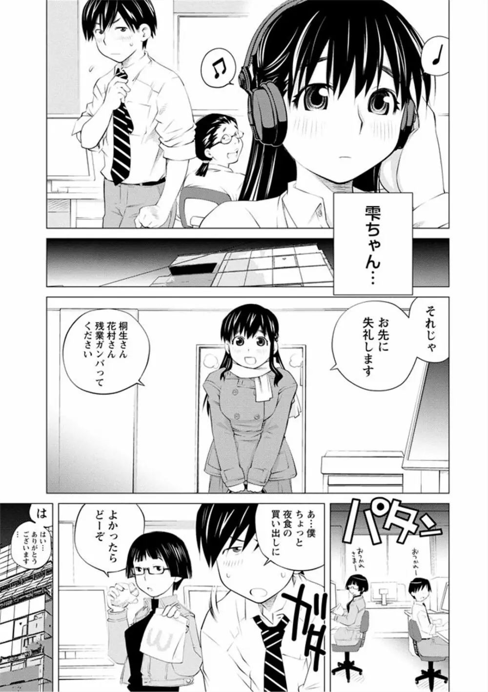 エンジェルベイビー ～天使の催眠術～ - page63