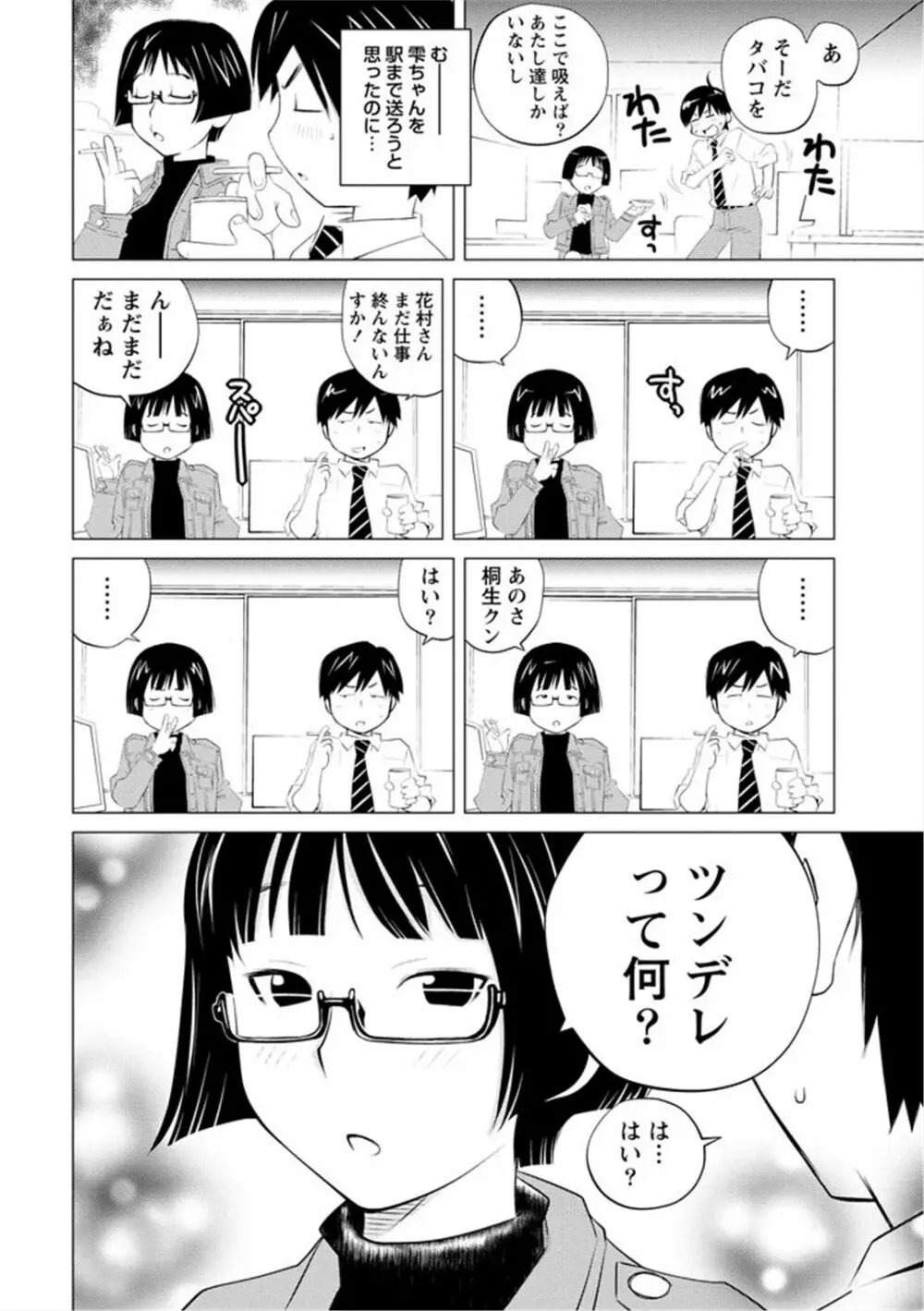 エンジェルベイビー ～天使の催眠術～ - page64