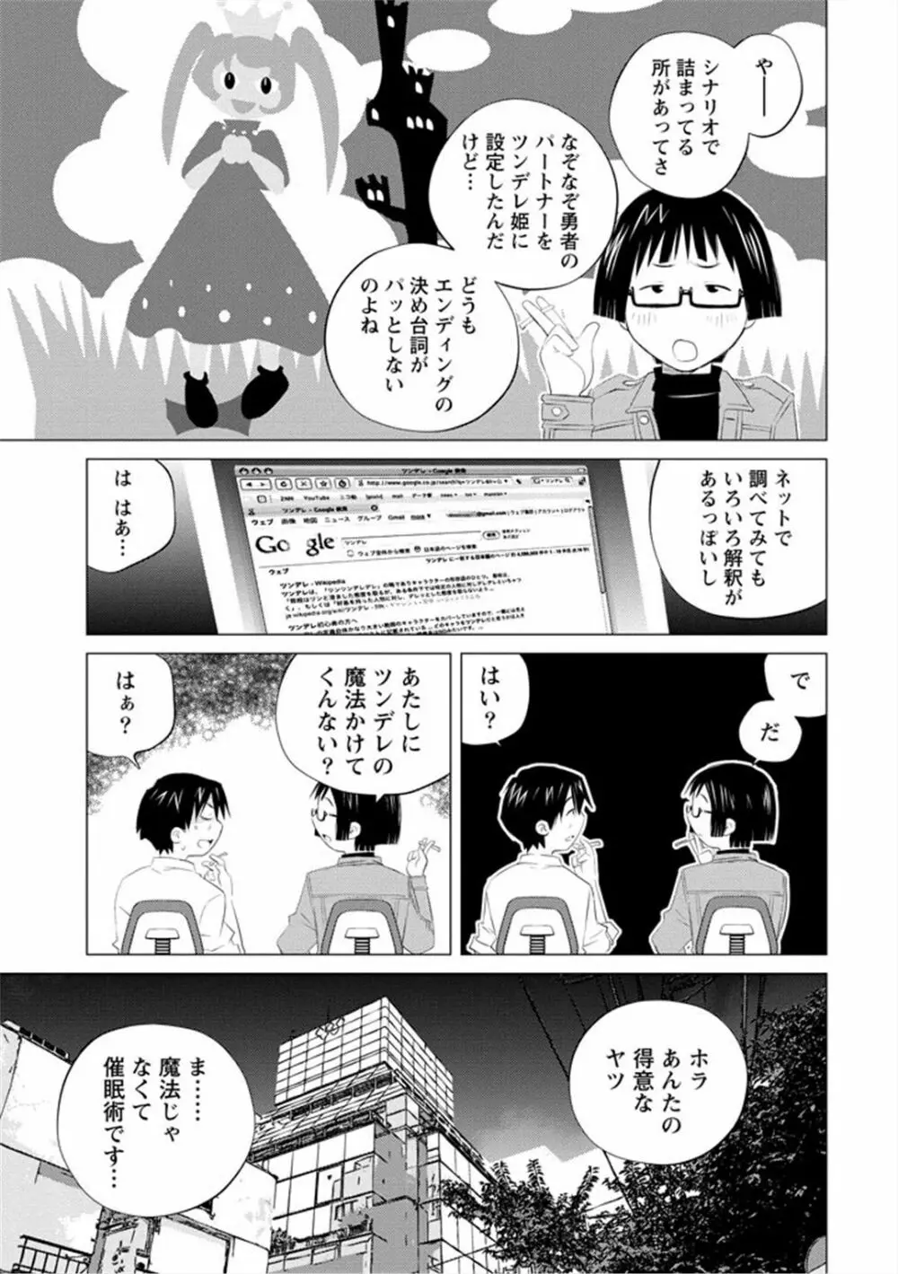 エンジェルベイビー ～天使の催眠術～ - page65