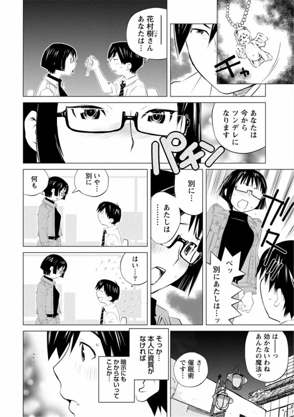 エンジェルベイビー ～天使の催眠術～ - page66