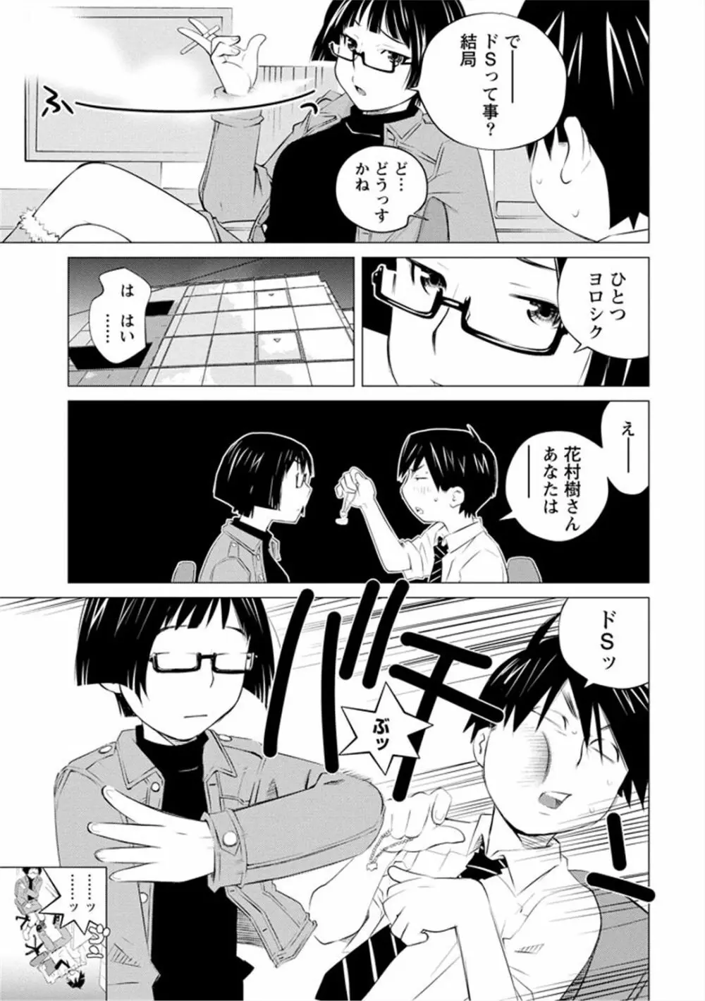 エンジェルベイビー ～天使の催眠術～ - page67