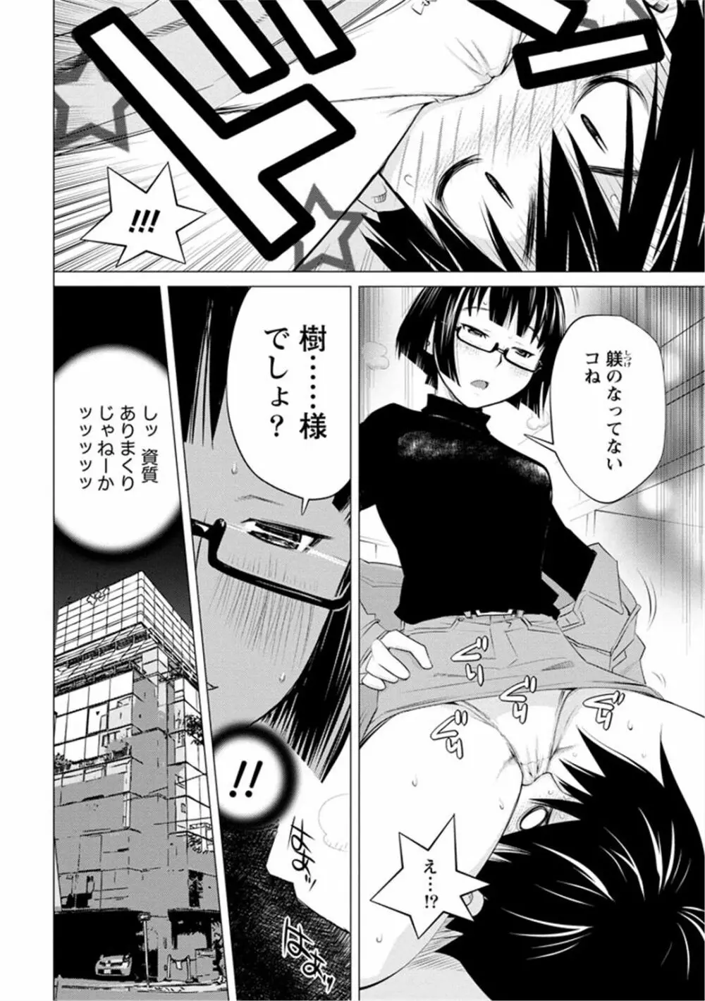 エンジェルベイビー ～天使の催眠術～ - page68