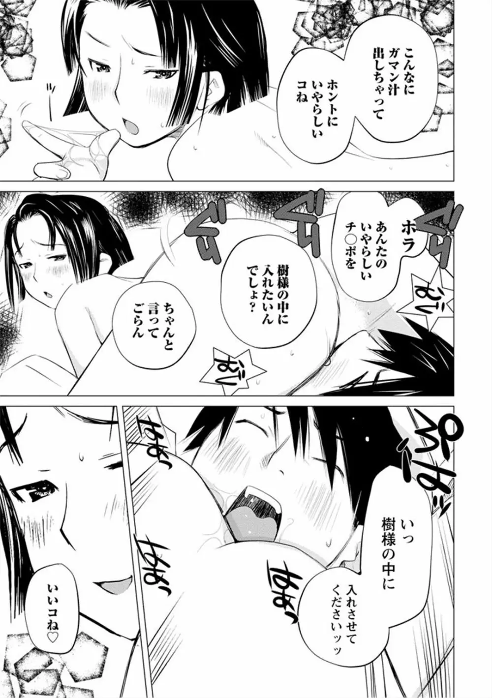 エンジェルベイビー ～天使の催眠術～ - page71