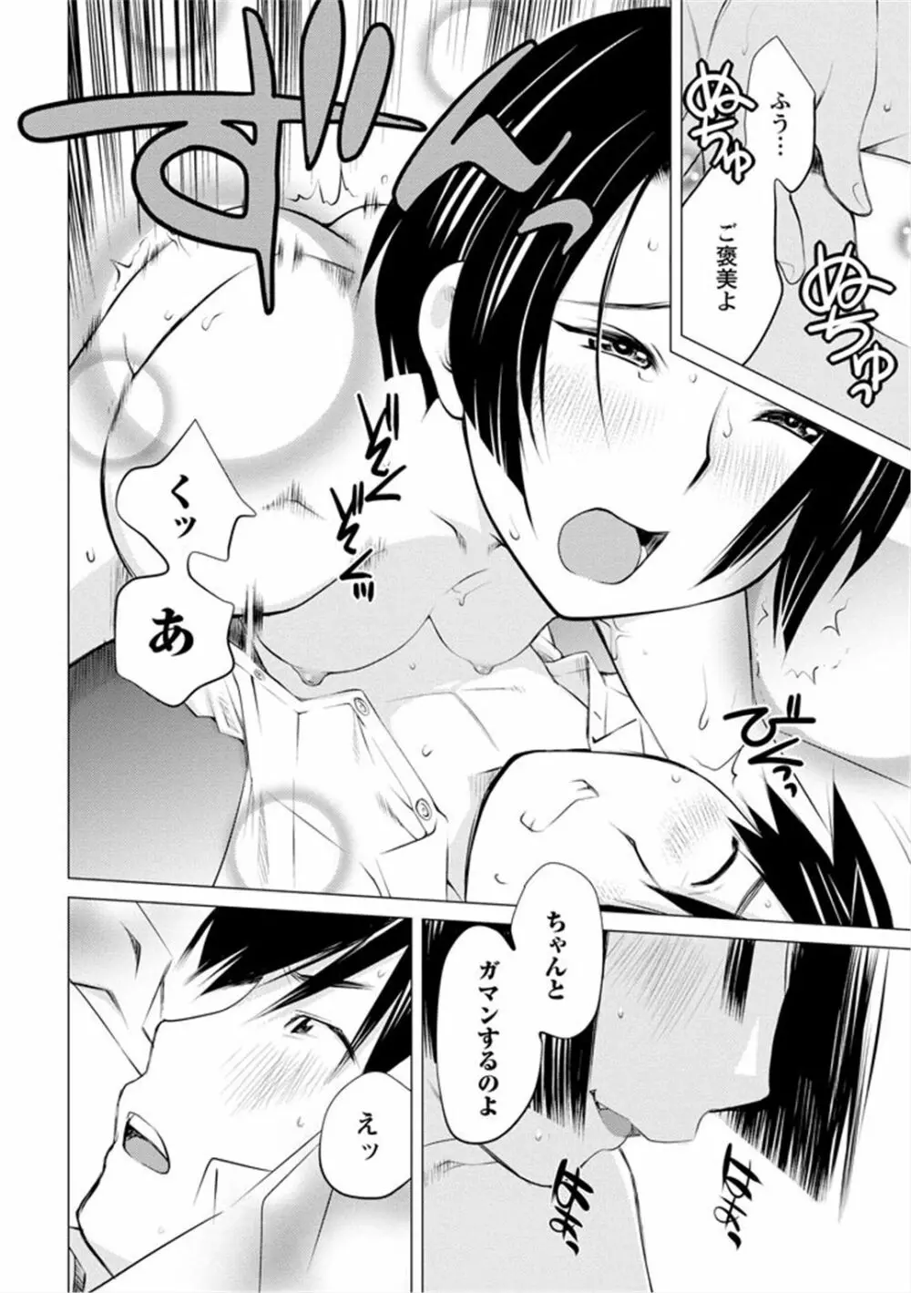 エンジェルベイビー ～天使の催眠術～ - page72