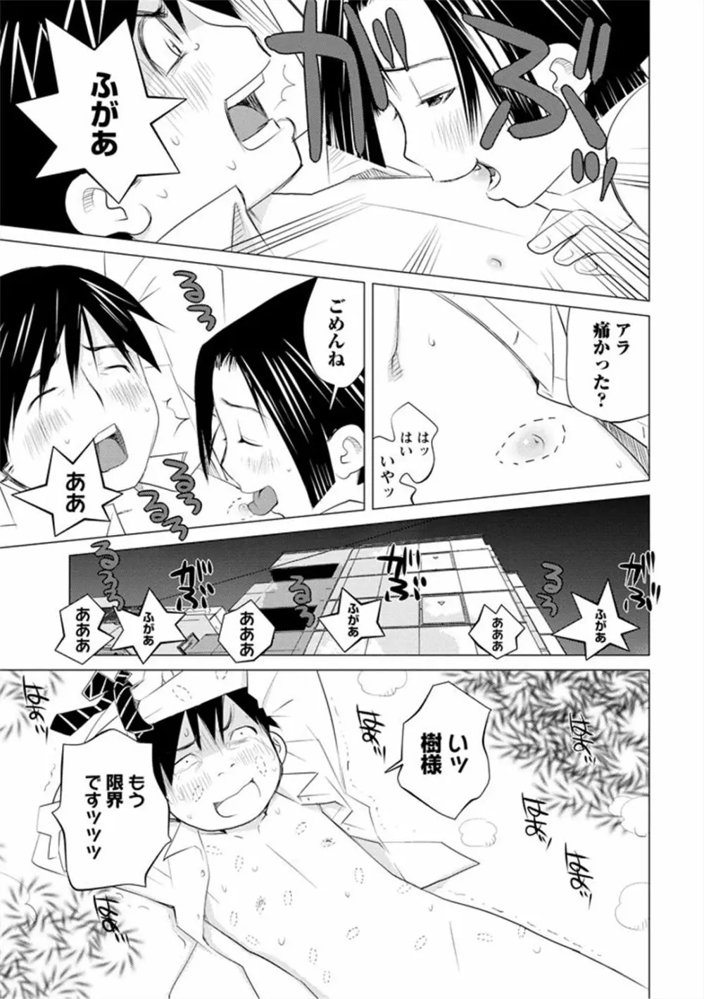 エンジェルベイビー ～天使の催眠術～ - page73