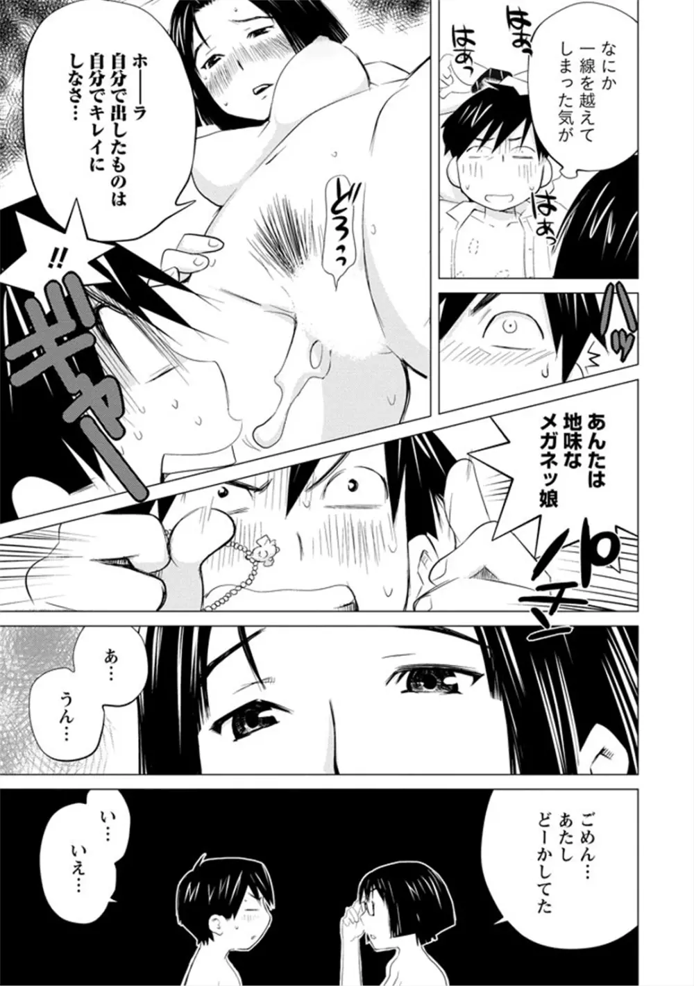 エンジェルベイビー ～天使の催眠術～ - page75