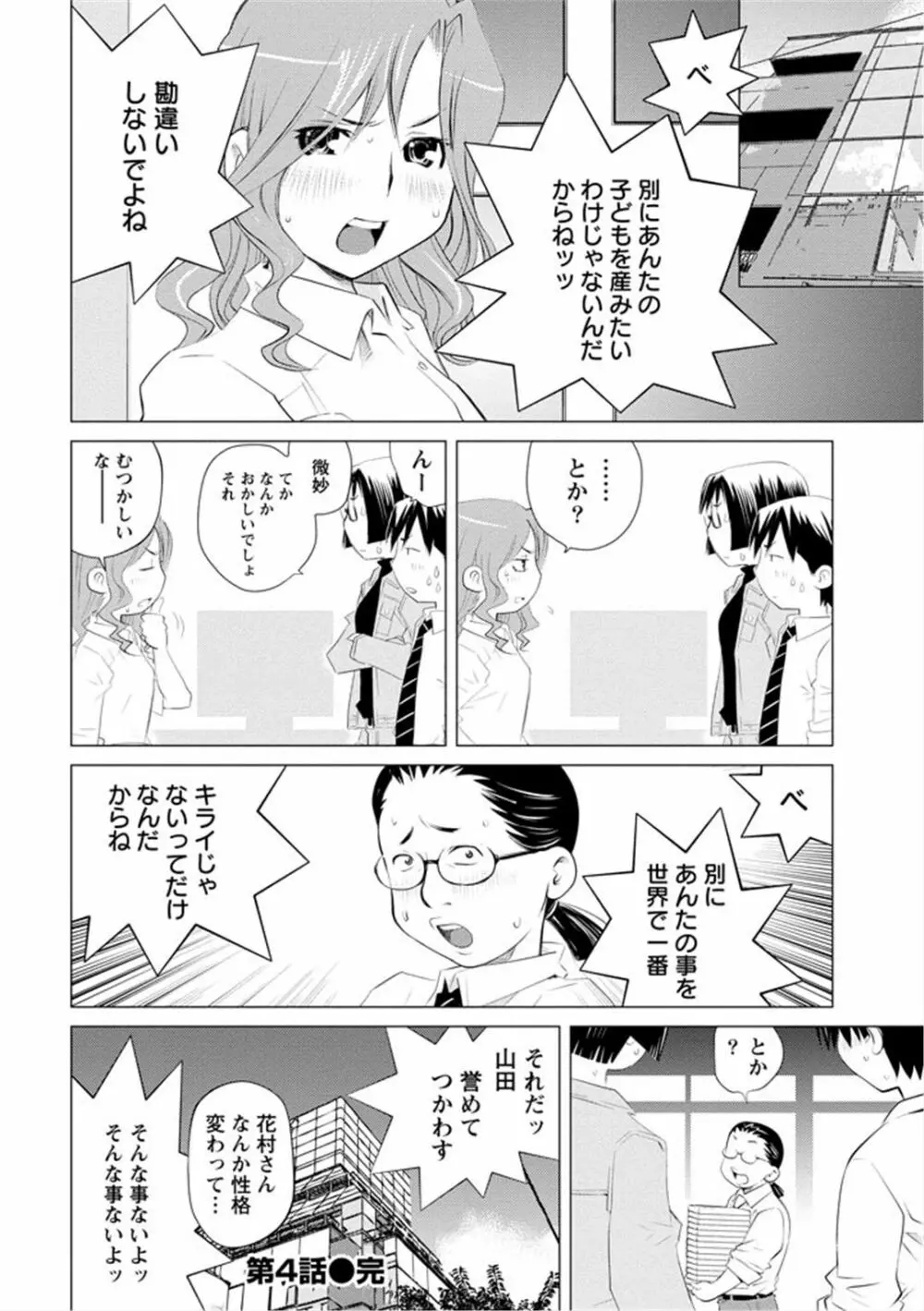 エンジェルベイビー ～天使の催眠術～ - page76