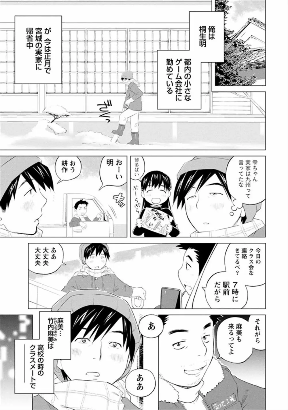 エンジェルベイビー ～天使の催眠術～ - page79