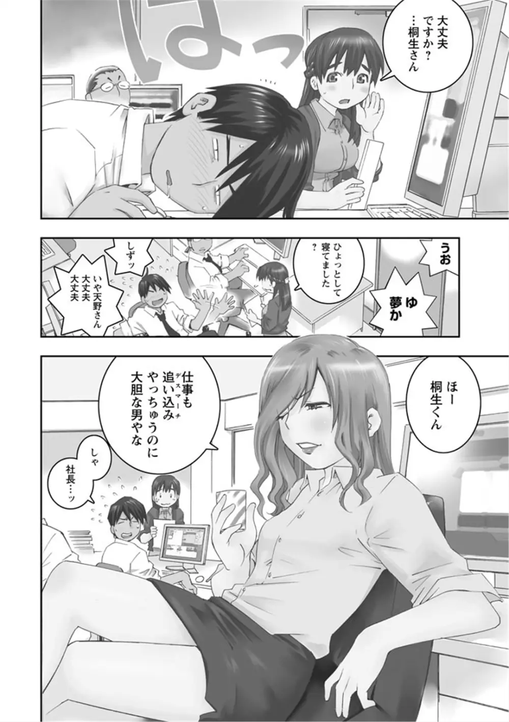 エンジェルベイビー ～天使の催眠術～ - page8