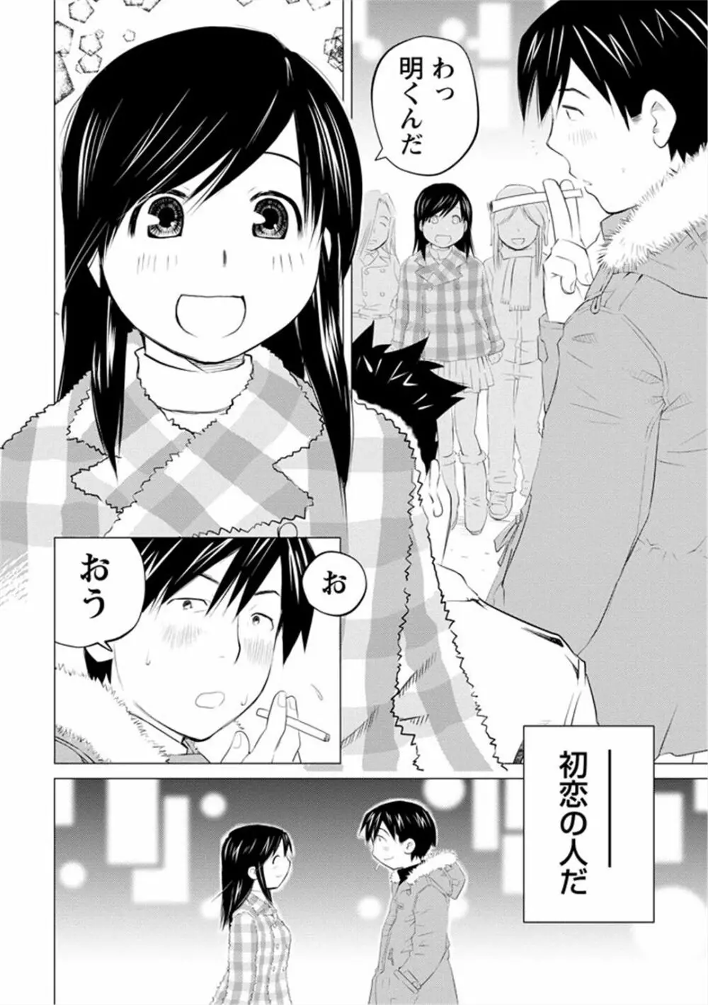 エンジェルベイビー ～天使の催眠術～ - page80