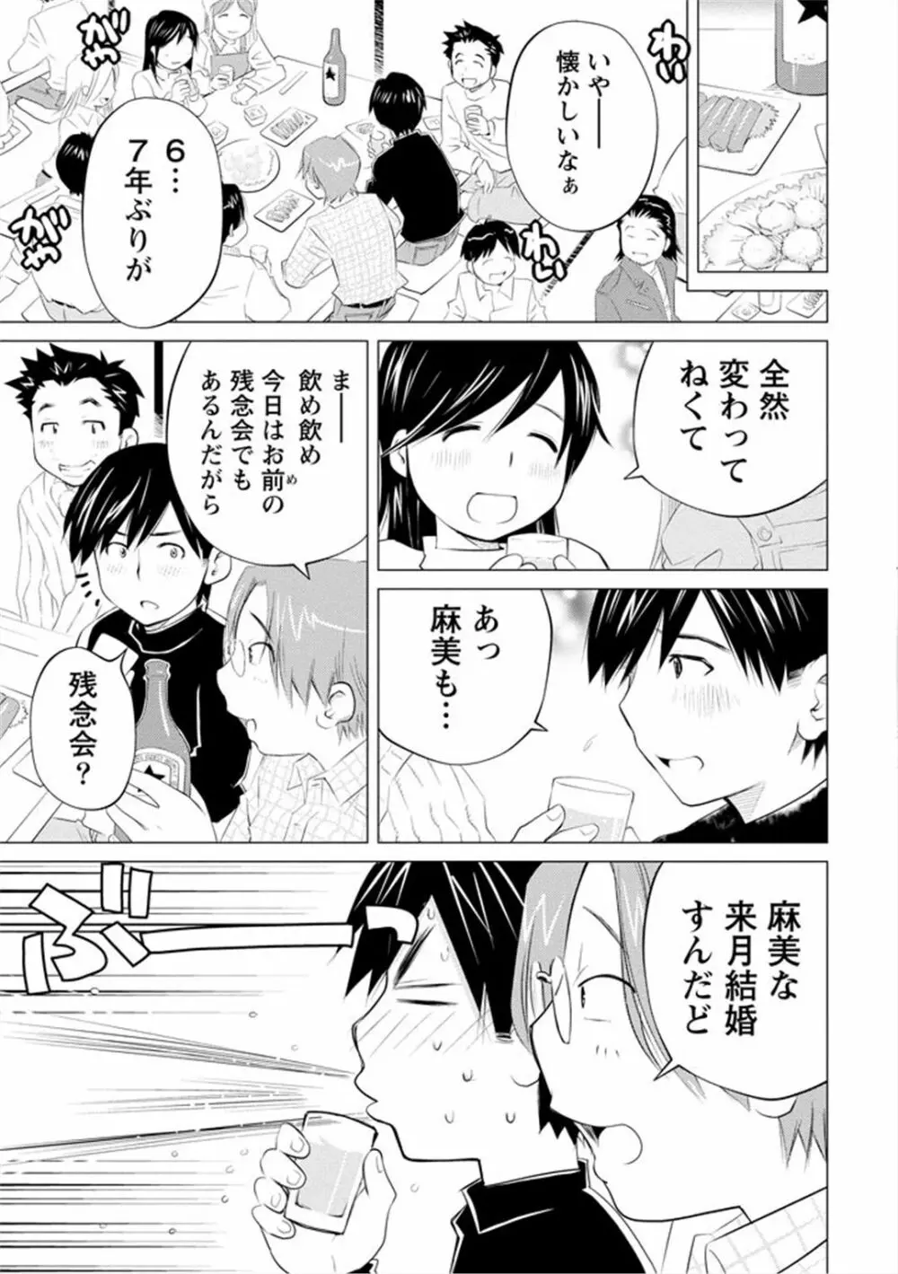 エンジェルベイビー ～天使の催眠術～ - page81