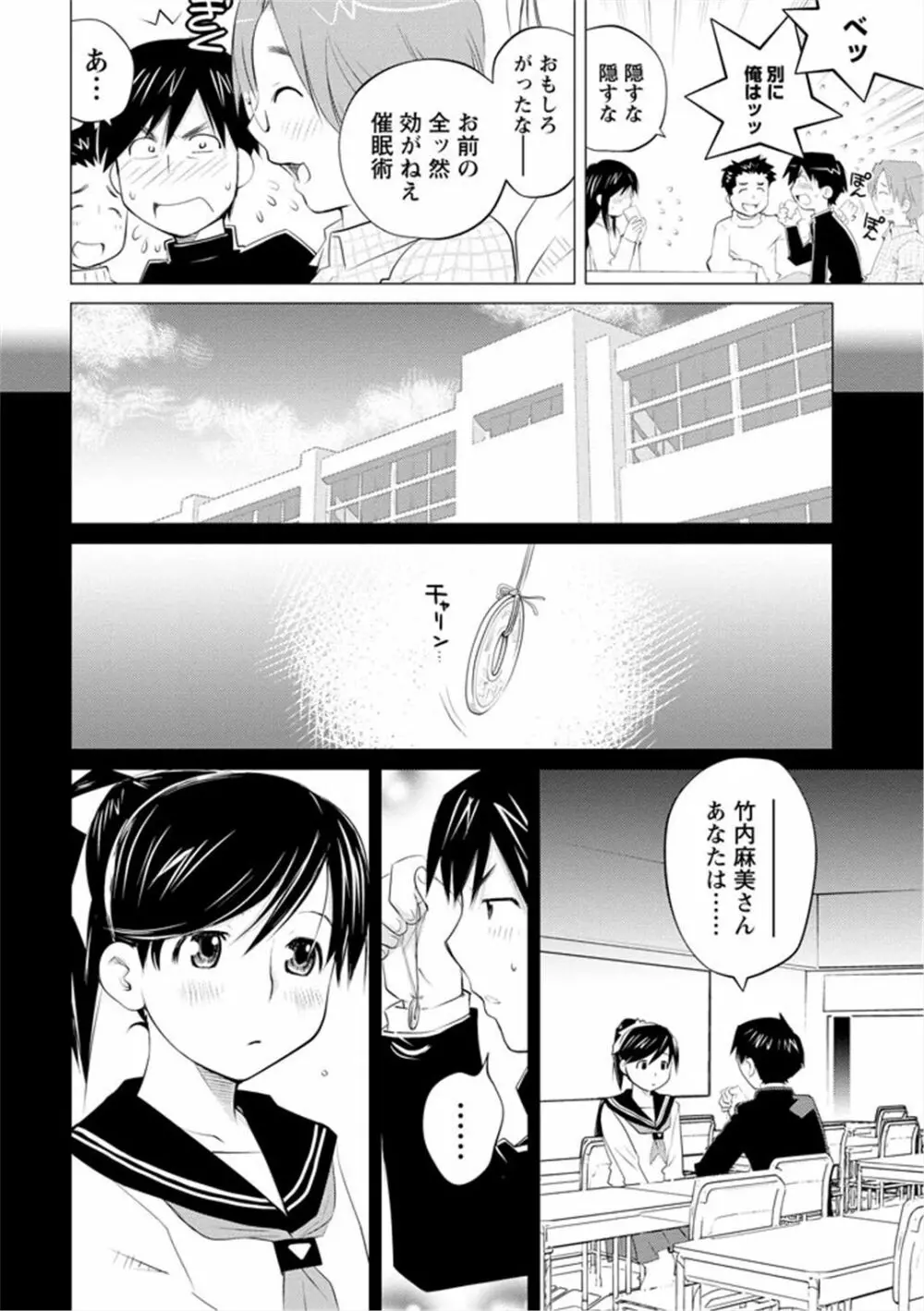 エンジェルベイビー ～天使の催眠術～ - page82