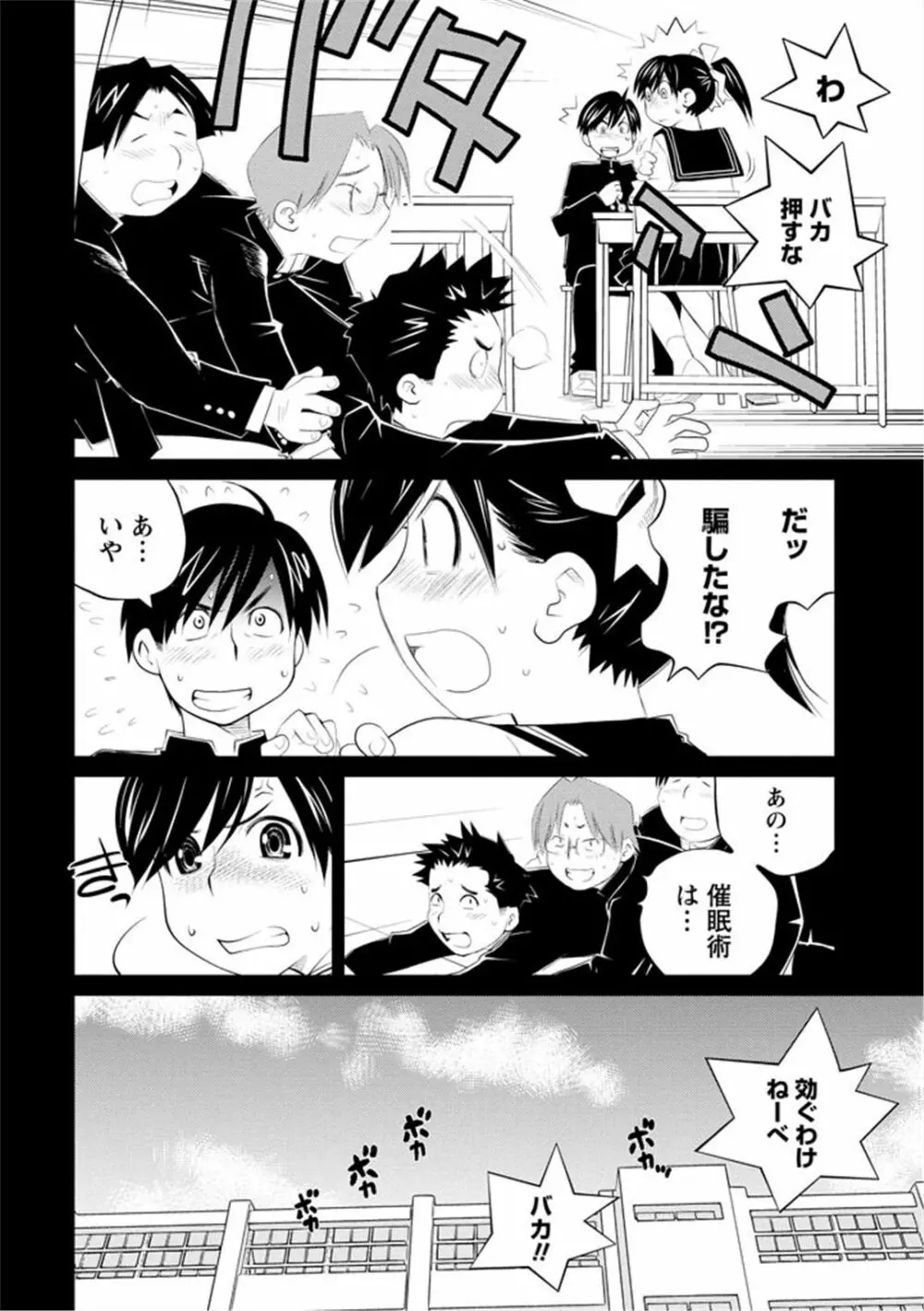 エンジェルベイビー ～天使の催眠術～ - page84